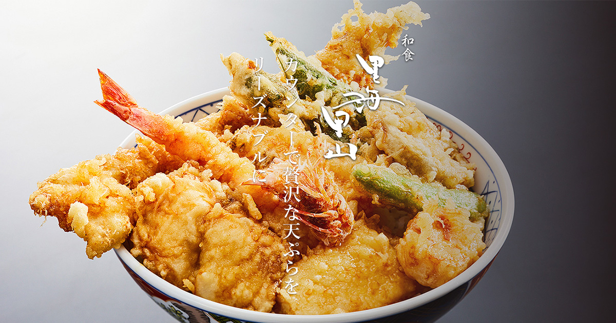 和食・天ぷら 里海里山の外観